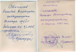 Допуск к полетам. Свидетельсто. Фото.