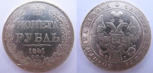 РУБЛИ  1840, 1841, 1842