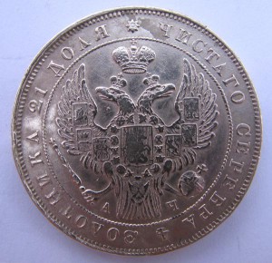 РУБЛИ  1840, 1841, 1842