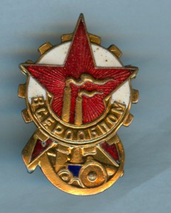 ВСЕРООБПОМ