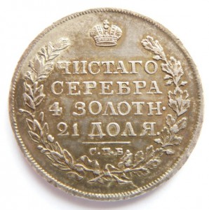 Рубль 1818 СПБ-ПС