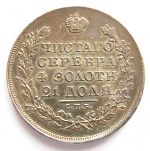 Рубль 1829 СПБ-НГ