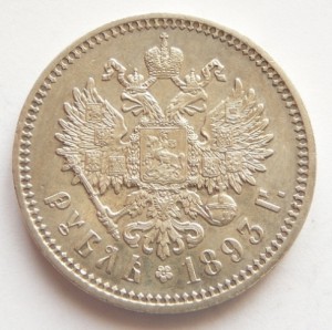 Рубли АЛЕКСАНДР- III 1887,1893