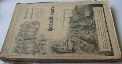 RR!!! Цыганский язык. Грамматика и руководство 1900