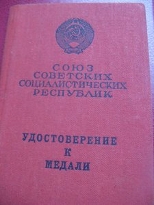 Трудовое отличие на доке в родной коробке + довески на доках