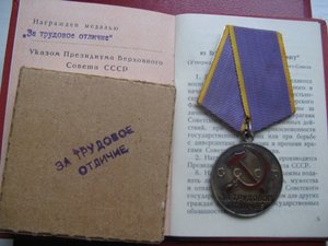 Трудовое отличие на доке в родной коробке + довески на доках