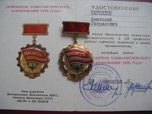 Трудовое отличие на доке в родной коробке + довески на доках