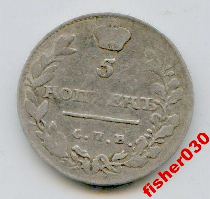 5 копеек 1811 года очень редкий год!!