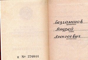 Отвага б\н с Доком , похоже Афган