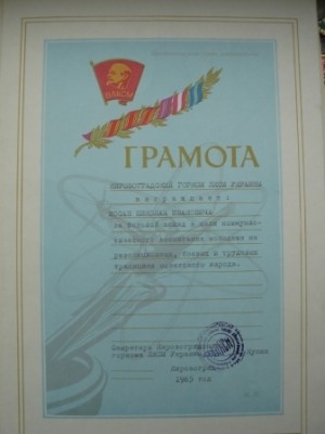 Две грамоты ПВС УССР и др.на кавалера трех орденов СЛАВЫ!!!!