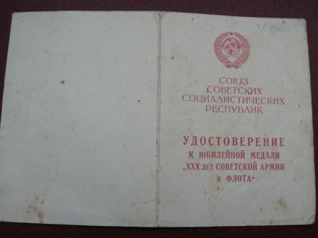 Док. на моряка ЛИНКОР "Севастополь"