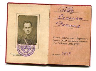 Док к медали За Боевые Заслуги  5513   обр  1939г