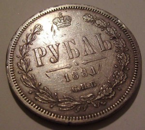 рупь 1881г