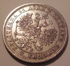 рупь 1881г