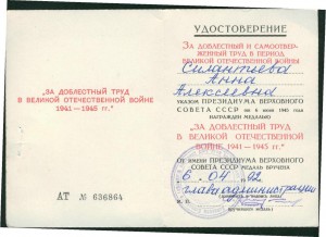 док "за добл. труд в В.О.В." 1992 ГОДА !!!!!