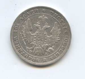 полтина 1849 год