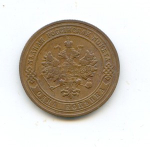 1 копейка 1902 год самая редкая копейка Николая 2