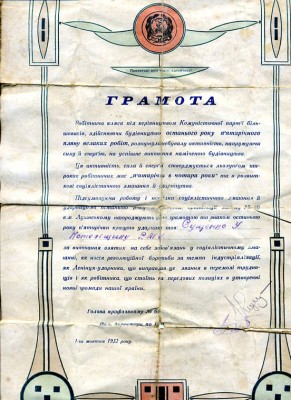 Ударник 1932 г. завершающего пятилетку,серебро №448 +док.