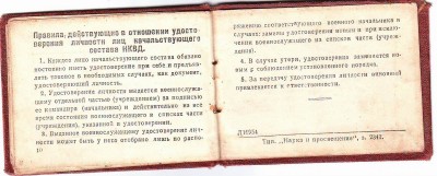 Удостоверение НКВД - пекаря :) 1943г.