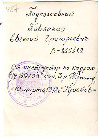 Подполковник моряк с Отвагой и III Славой. Доки, фото.