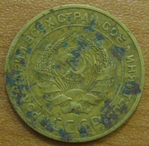 5 коп. 1927 г.