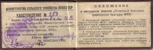 Карта тракторных бригад в 50 годах