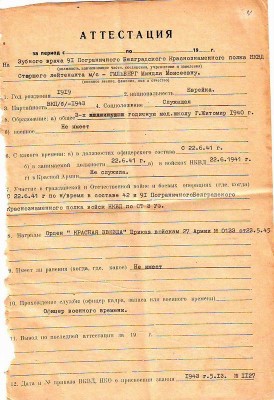 Капитан. Зубной врач. ЕВРЕЙКА. НКВД. Доки, фото.