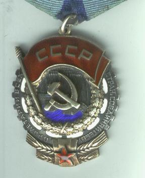 Труд.Кр.Знамя № 199*** плоский рев.