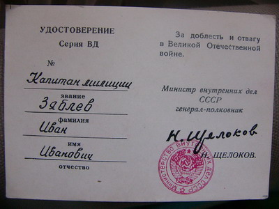 ДОК 25 ВОВ. Подпись Н.ШЕЛОКОВ!!!!