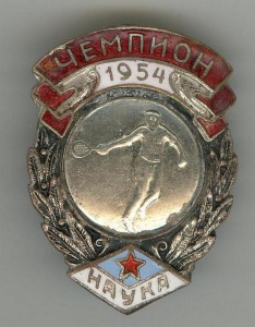 Нука. Чемпион. 1954