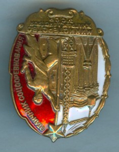 ОСС министерства жилгражданстроя УССР (люкс)