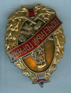 Почетный горняк