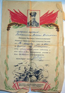 Ленинград (награжденА) и 5 Благодарностей (на разных)