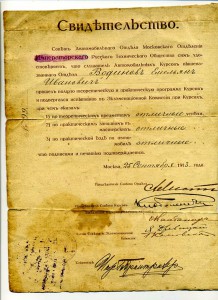 Свидетельство об окончании автомобильных курсов 1913 г.