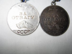 2 Отваги:№460***,№461***