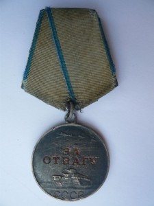 Отвага с надписью