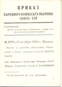 Положение о форме генералов Красной армии.