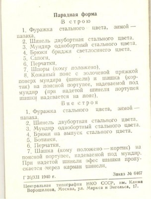 Положение о форме генералов Красной армии.