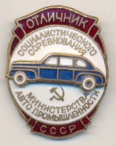 ОСС  Министерства  Автопромышленности  СССР  №2552  RRR