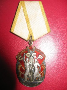 Знак почета № 1 387 663 на доке + коробочка