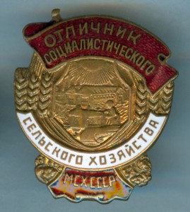 ОСС сельского хозяйства МСХ