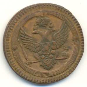2 копейки 1803 года Е.М.