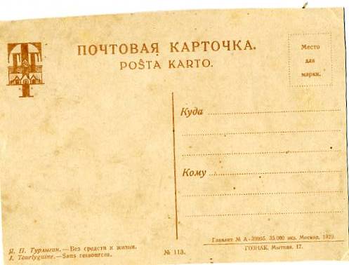 Три почтовых карточки 40-х годов.