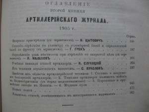 Артиллерийский журнал. 1879-1906г. 27 шт. RRR.