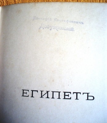 В.Андреевский.Египет.521стр.Золотой обрез.