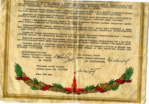 Благодарственная грамота