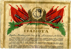 Благодарственная грамота