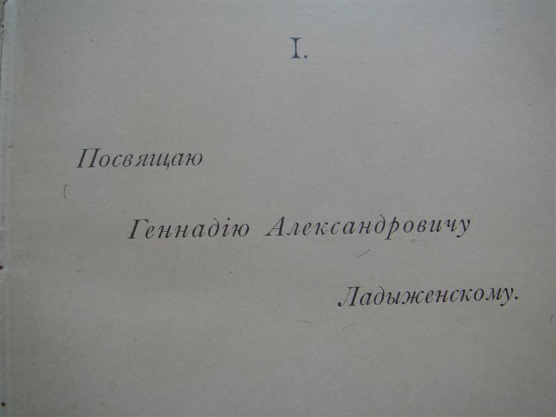 Вячеслав Висковский, Рассказы, с автографом автора
