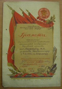 ГРАМОТА "Не в 5 а в 4" 1932 г .+ ГРАМОТА 1945 г., на одного