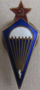 Парашютист (номерной)